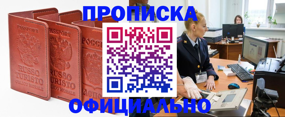 временная регистрация недорого в Заречном